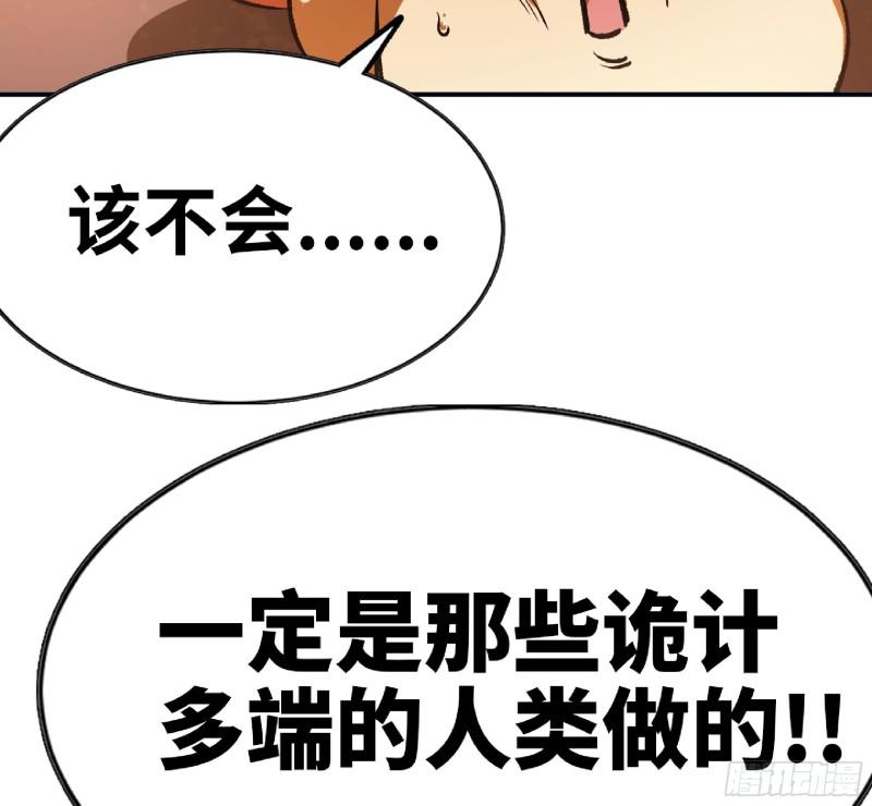 蘑菇勇者漫画免费阅读下拉式漫画,74 不进化的BUG94图