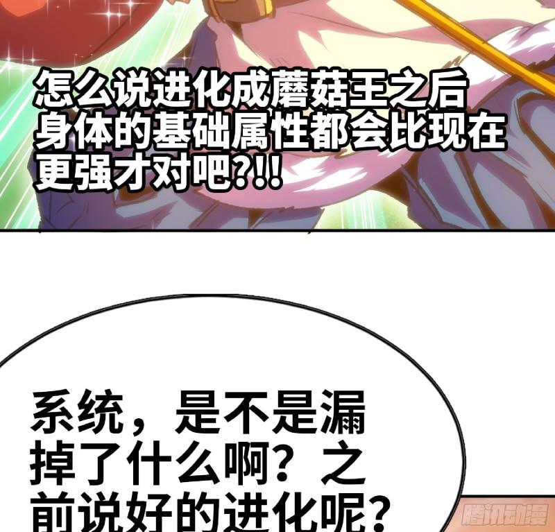 蘑菇勇者漫画免费阅读下拉式漫画,74 不进化的BUG75图