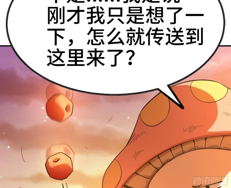 蘑菇勇者漫画免费阅读下拉式漫画,74 不进化的BUG16图