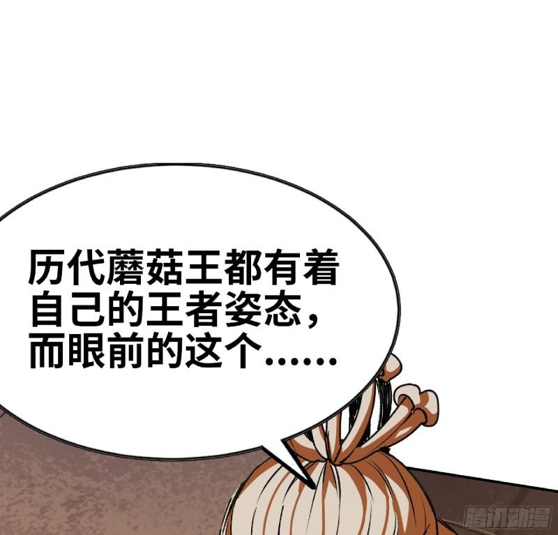 蘑菇勇者漫画免费阅读下拉式漫画,74 不进化的BUG66图