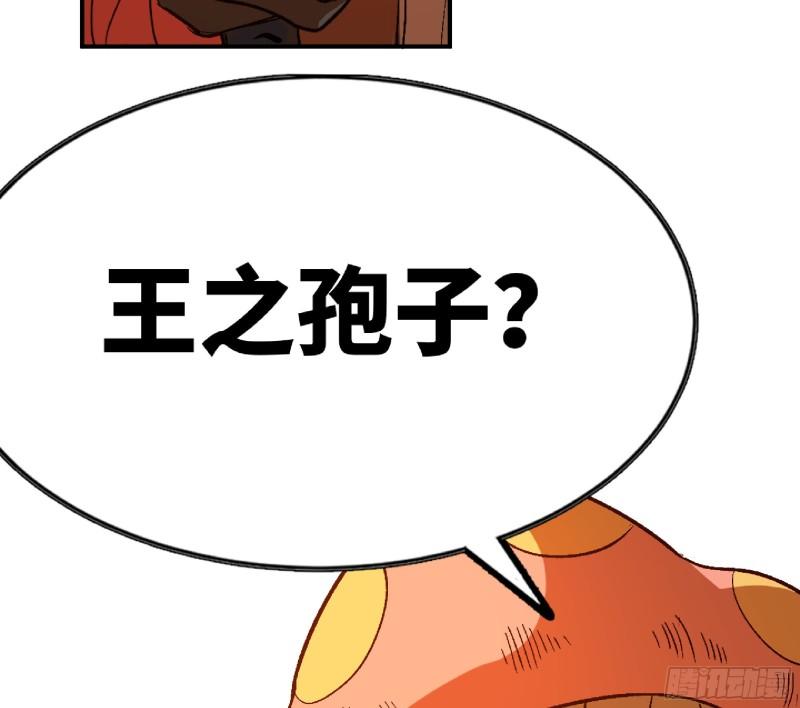 蘑菇勇者选哪个职业漫画,76- 新的任务32图