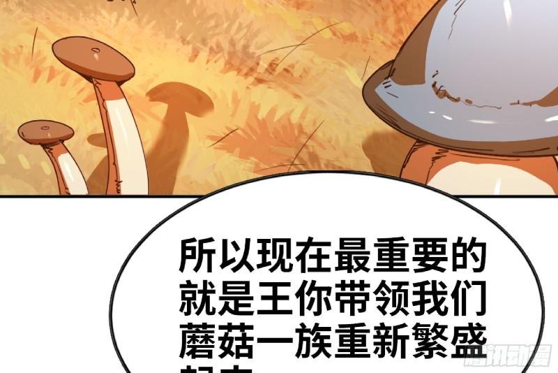 蘑菇勇者选哪个职业漫画,76- 新的任务6图