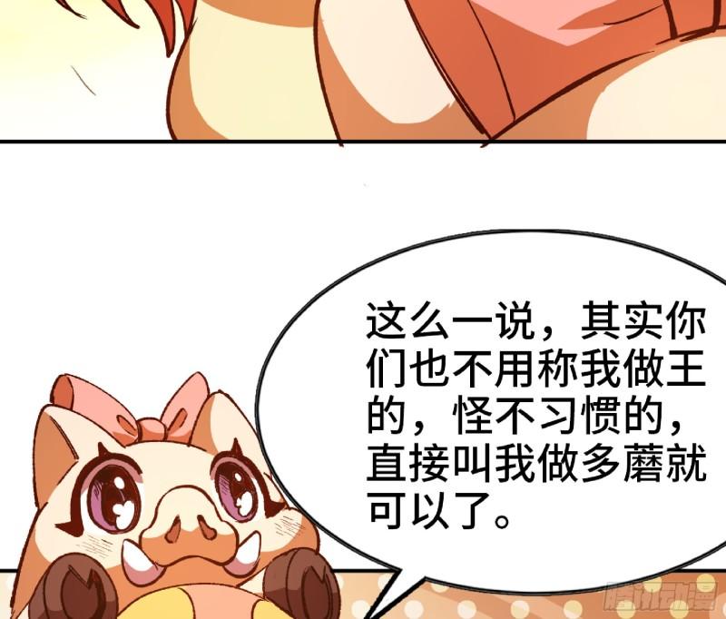 蘑菇勇者选哪个职业漫画,76- 新的任务59图