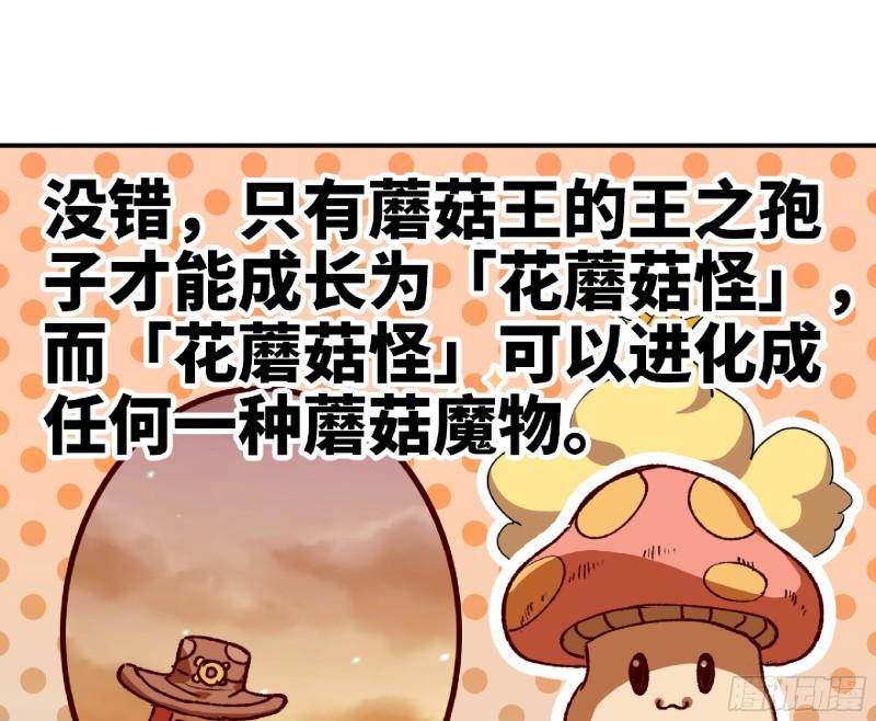 蘑菇勇者选哪个职业漫画,76- 新的任务34图