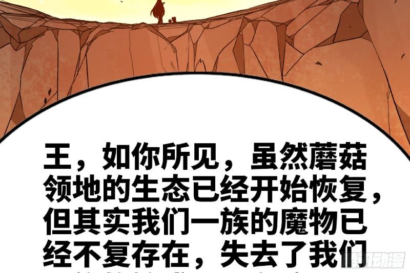 蘑菇勇者选哪个职业漫画,76- 新的任务3图