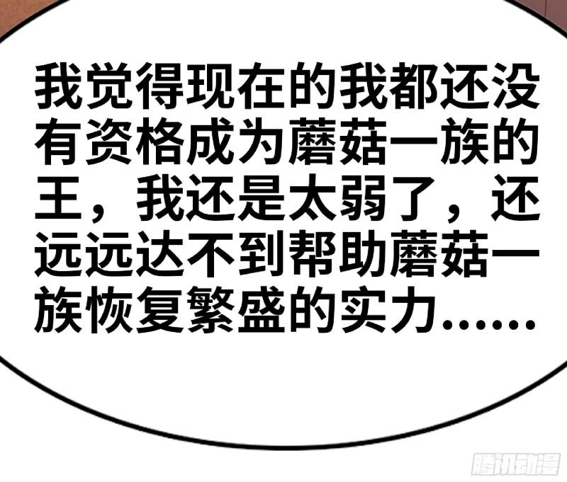 蘑菇勇者选哪个职业漫画,76- 新的任务65图