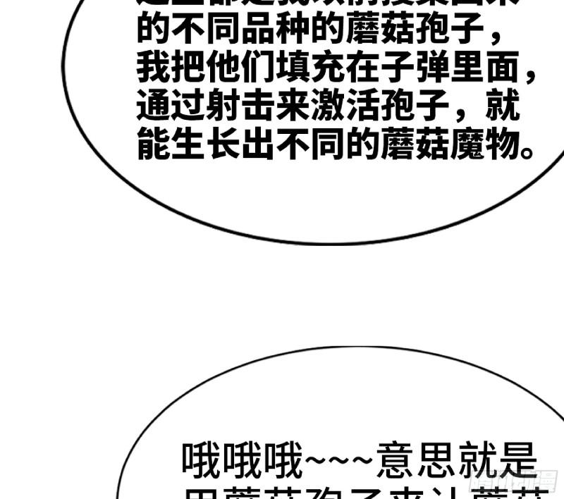 蘑菇勇者选哪个职业漫画,76- 新的任务20图