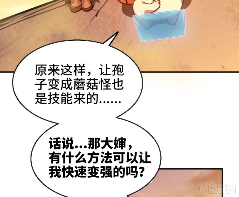 蘑菇勇者选哪个职业漫画,76- 新的任务48图