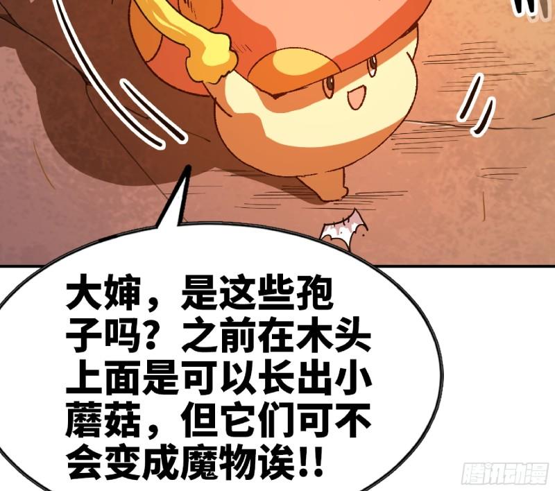 蘑菇勇者选哪个职业漫画,76- 新的任务28图