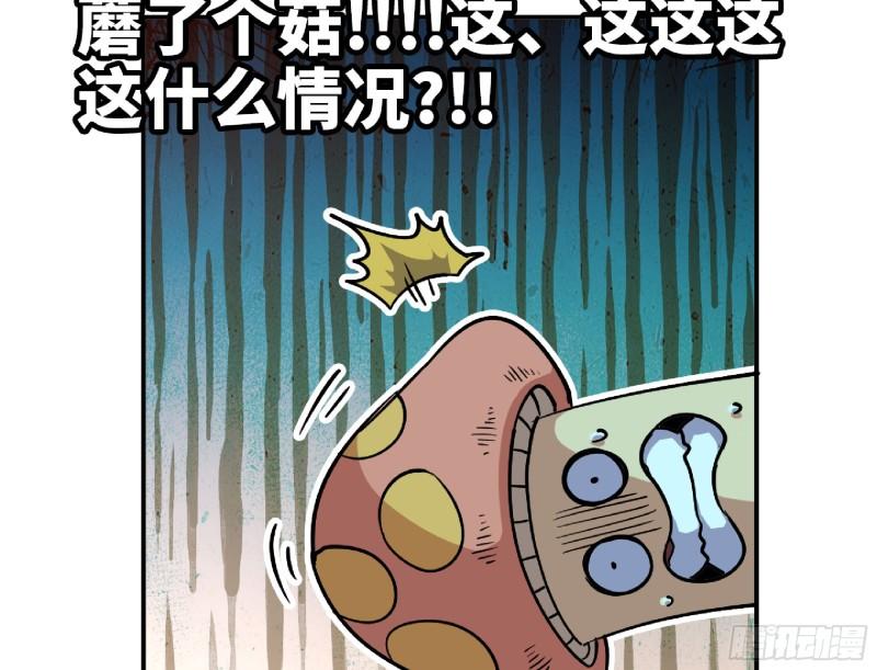 蘑菇勇者选哪个职业漫画,77- 坐火车79图