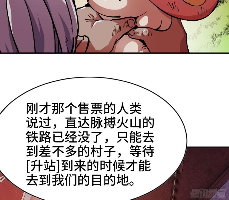 蘑菇勇者选哪个职业漫画,77- 坐火车43图