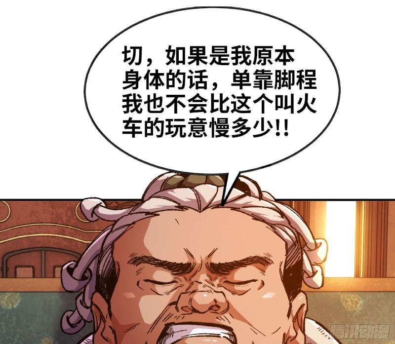 蘑菇勇者选哪个职业漫画,77- 坐火车40图