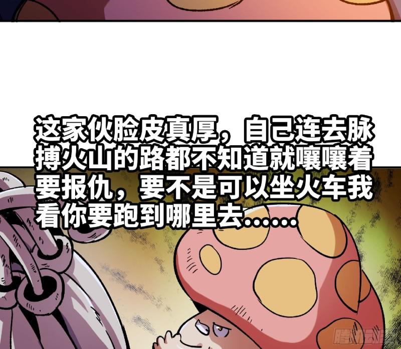 蘑菇勇者选哪个职业漫画,77- 坐火车42图