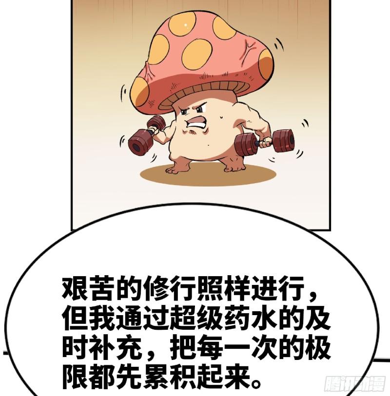 蘑菇勇者漫画免费下拉式漫画,86 完成突破79图