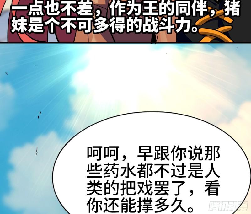 蘑菇勇者漫画免费下拉式漫画,86 完成突破43图