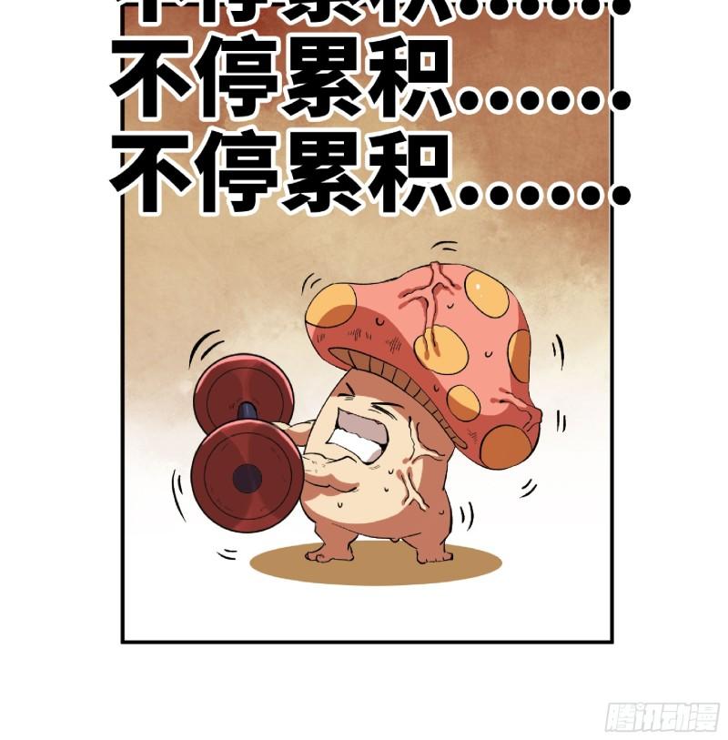 蘑菇勇者漫画免费下拉式漫画,86 完成突破81图