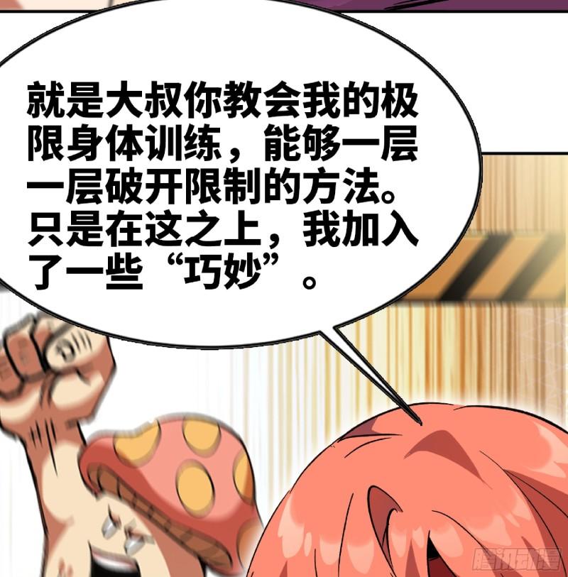 蘑菇勇者漫画免费下拉式漫画,86 完成突破77图