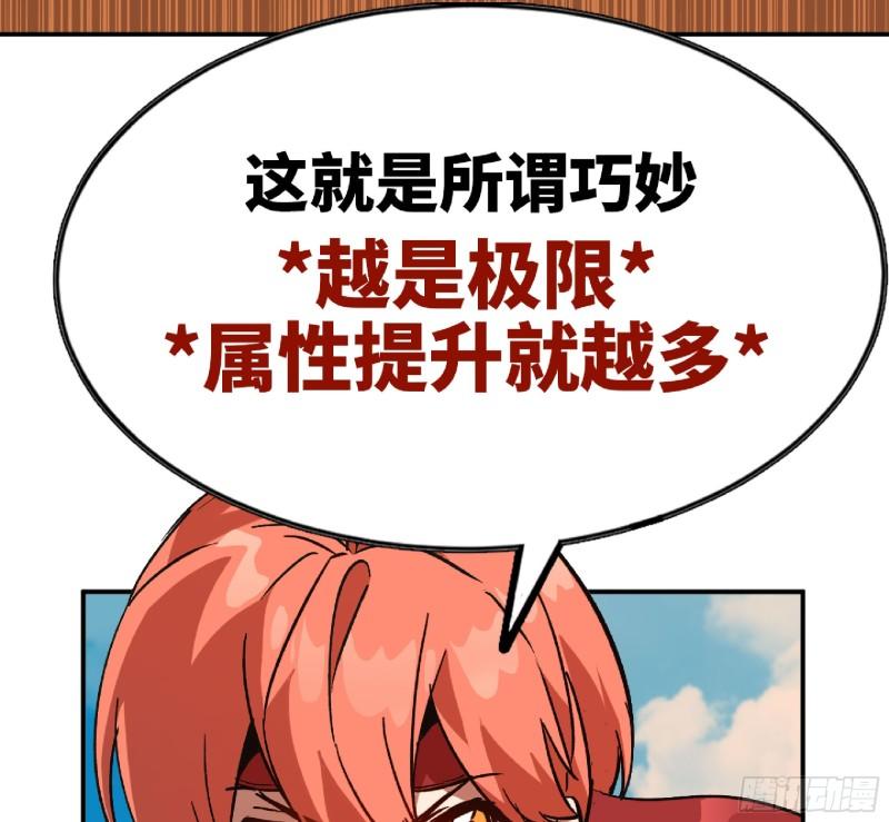 蘑菇勇者漫画免费下拉式漫画,86 完成突破89图