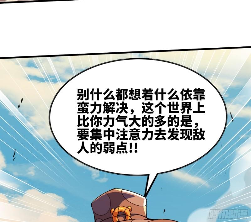 蘑菇勇者漫画免费下拉式漫画,86 完成突破10图