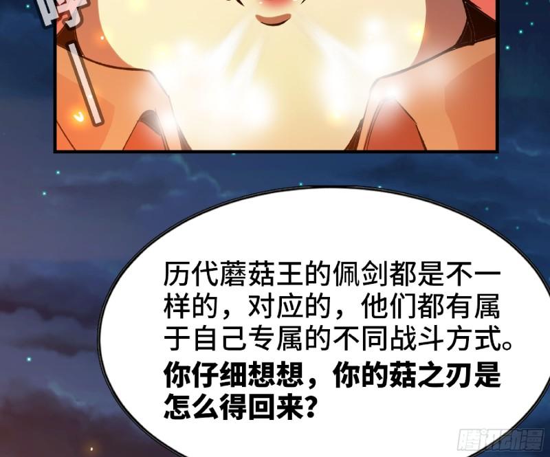 蘑菇勇者漫画,87 螳螂大师87图