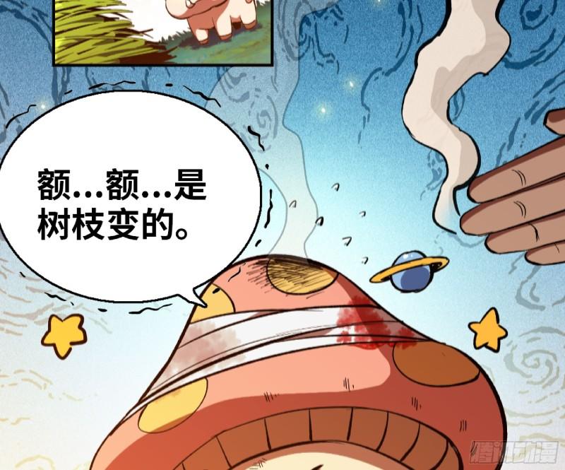 蘑菇勇者漫画,87 螳螂大师90图