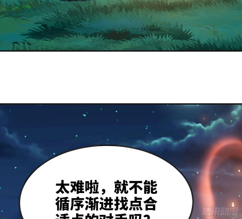 蘑菇勇者漫画,87 螳螂大师61图