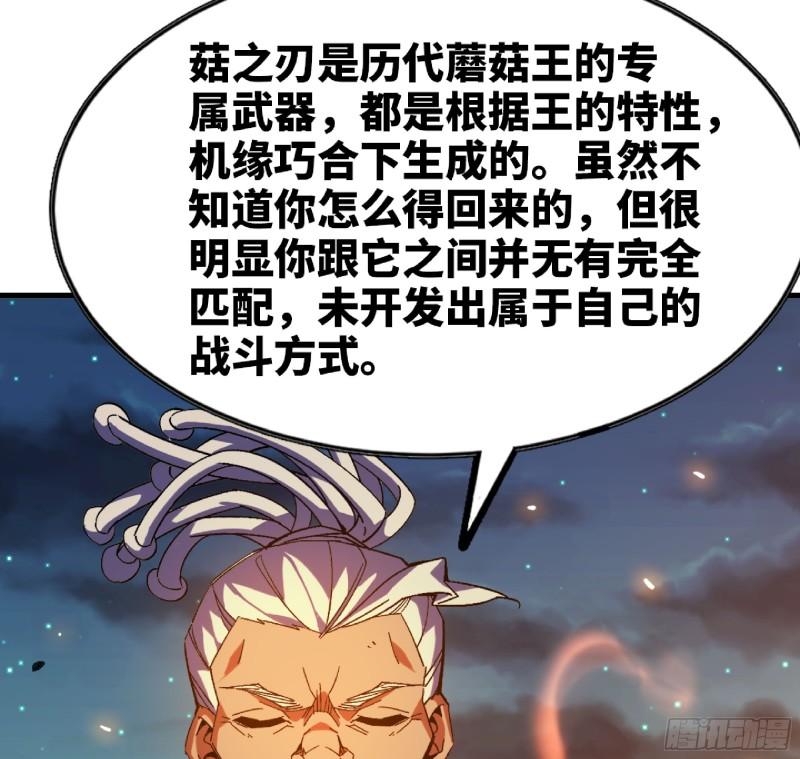 蘑菇勇者漫画,87 螳螂大师73图