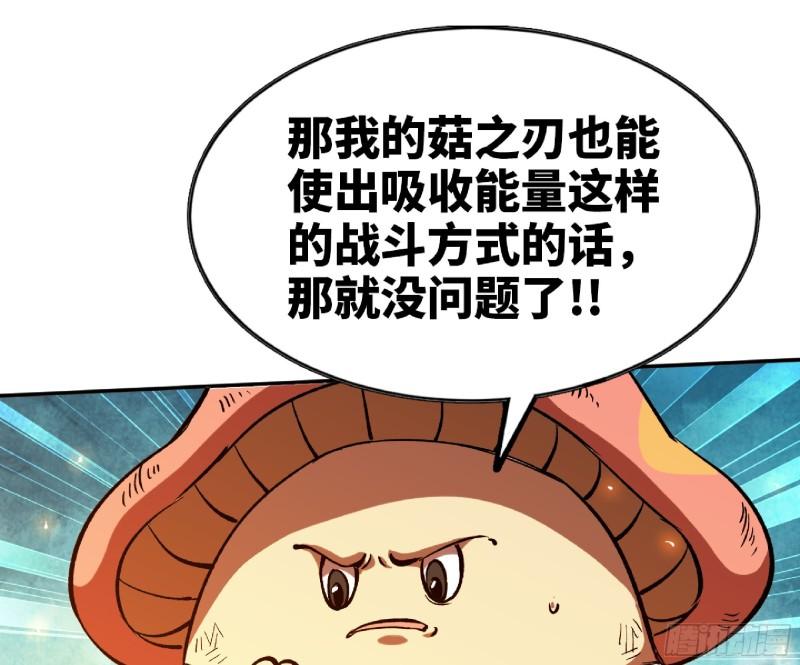 蘑菇勇者漫画,87 螳螂大师82图