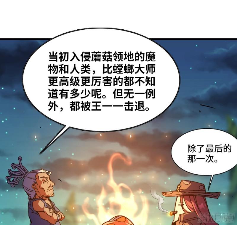 蘑菇勇者漫画,87 螳螂大师66图