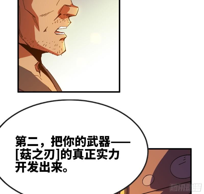 蘑菇勇者漫画,87 螳螂大师68图