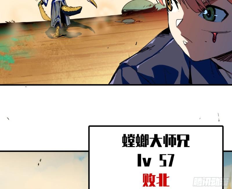 蘑菇勇者漫画,87 螳螂大师12图