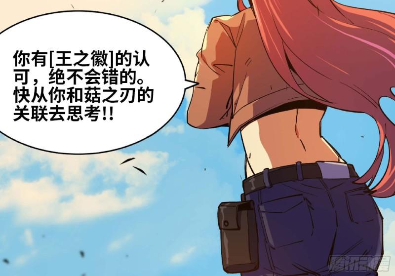 蘑菇勇者漫画,88 确认职业68图