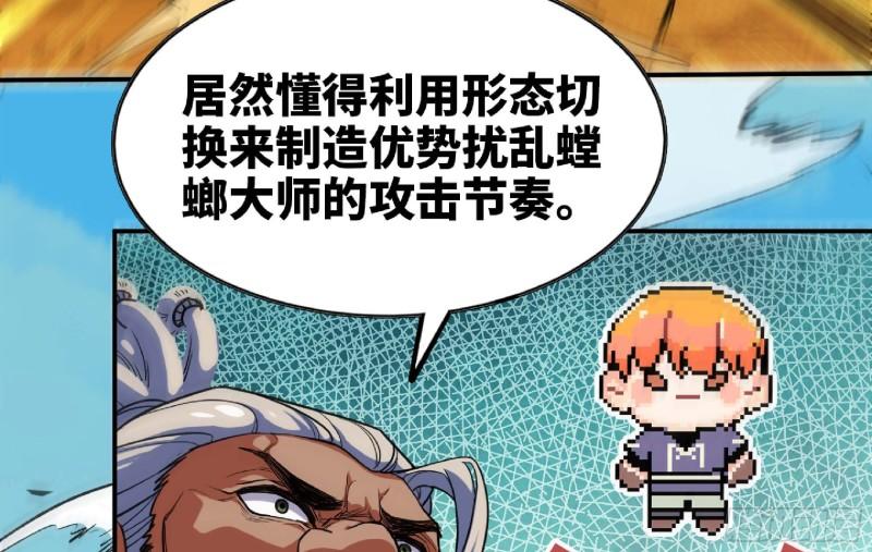 蘑菇勇者漫画,88 确认职业120图