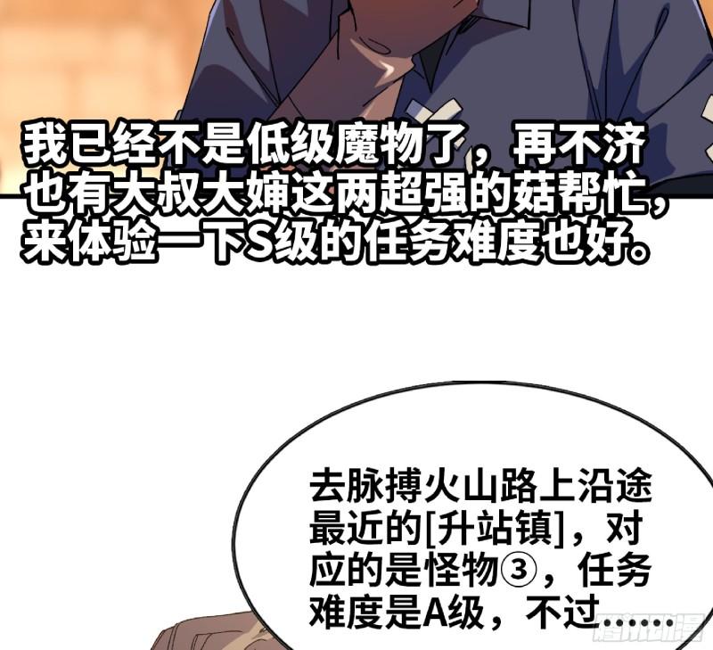 蘑菇勇者游戏漫画,90 赏金酒馆II80图