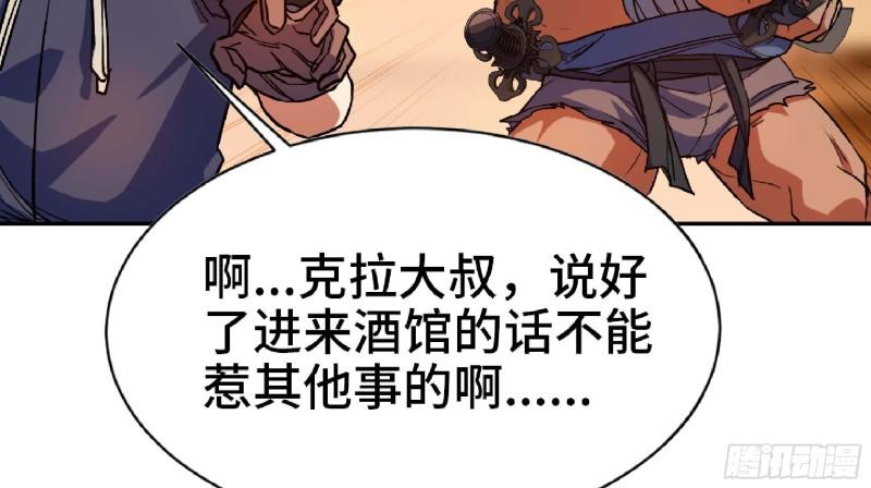 蘑菇勇者游戏漫画,90 赏金酒馆II116图