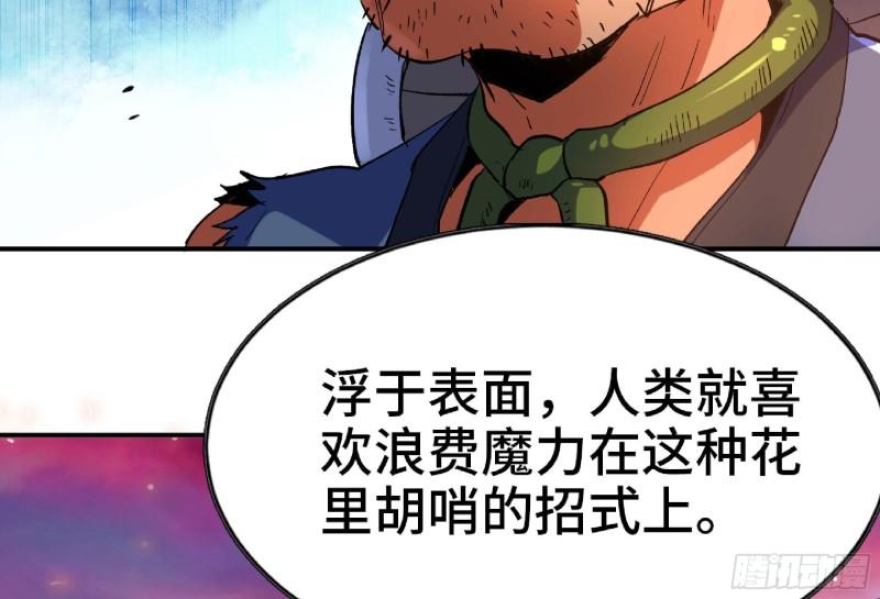 蘑菇勇者大结局漫画,92 团灭53图