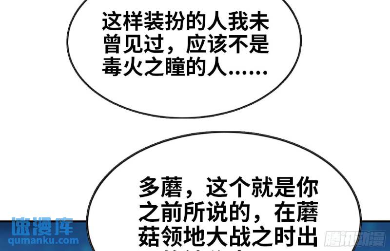 蘑菇勇者大结局漫画,105 加入小队40图