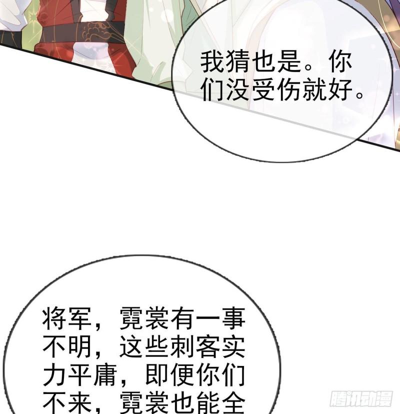 解战袍漫画,第68话 虚伪的骗子78图