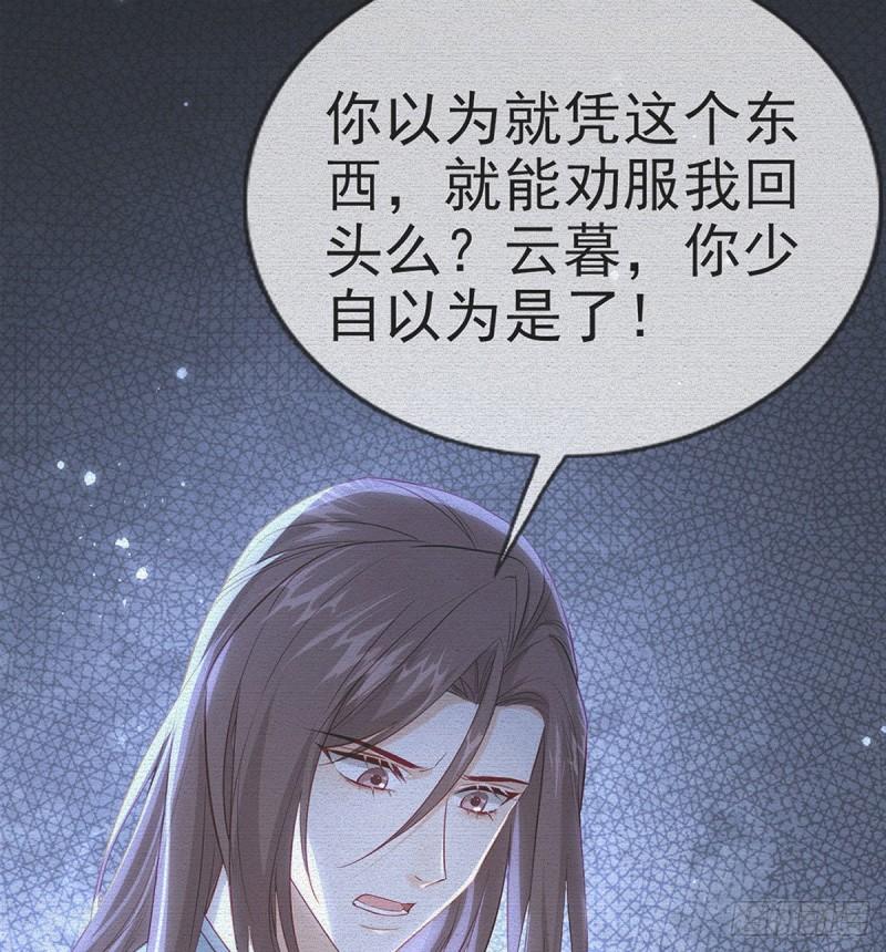 解战袍漫画,第68话 虚伪的骗子7图