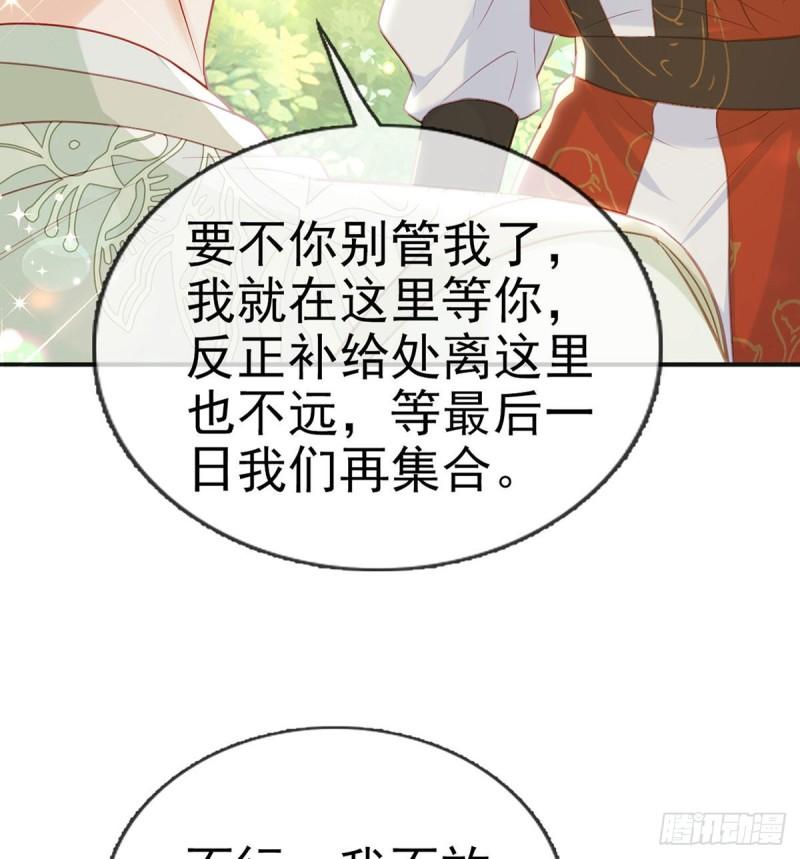 解战袍漫画,第68话 虚伪的骗子44图