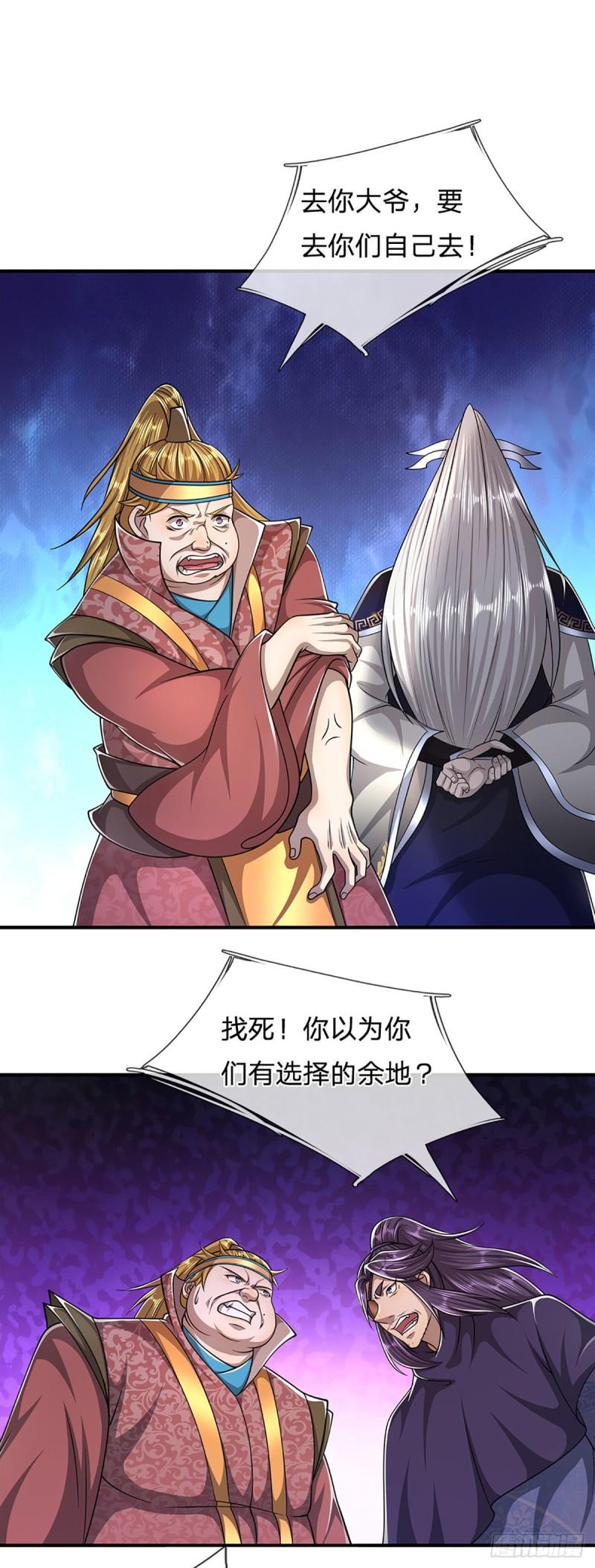 被困百万年:弟子遍布诸天万界百度百科漫画,第141话 那干一场，看谁怕谁30图