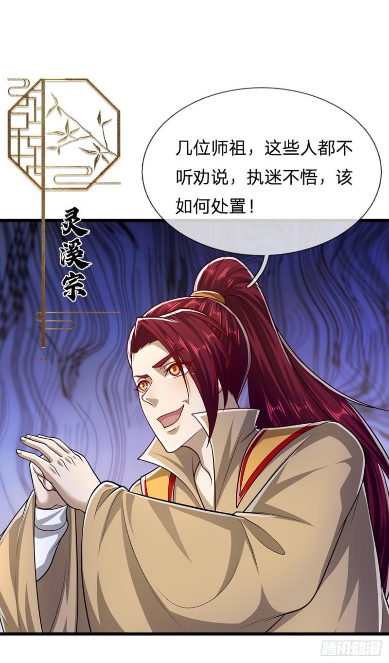 被困百万年:弟子遍布诸天万界百度百科漫画,第170话 小人叛变，大逆不道31图