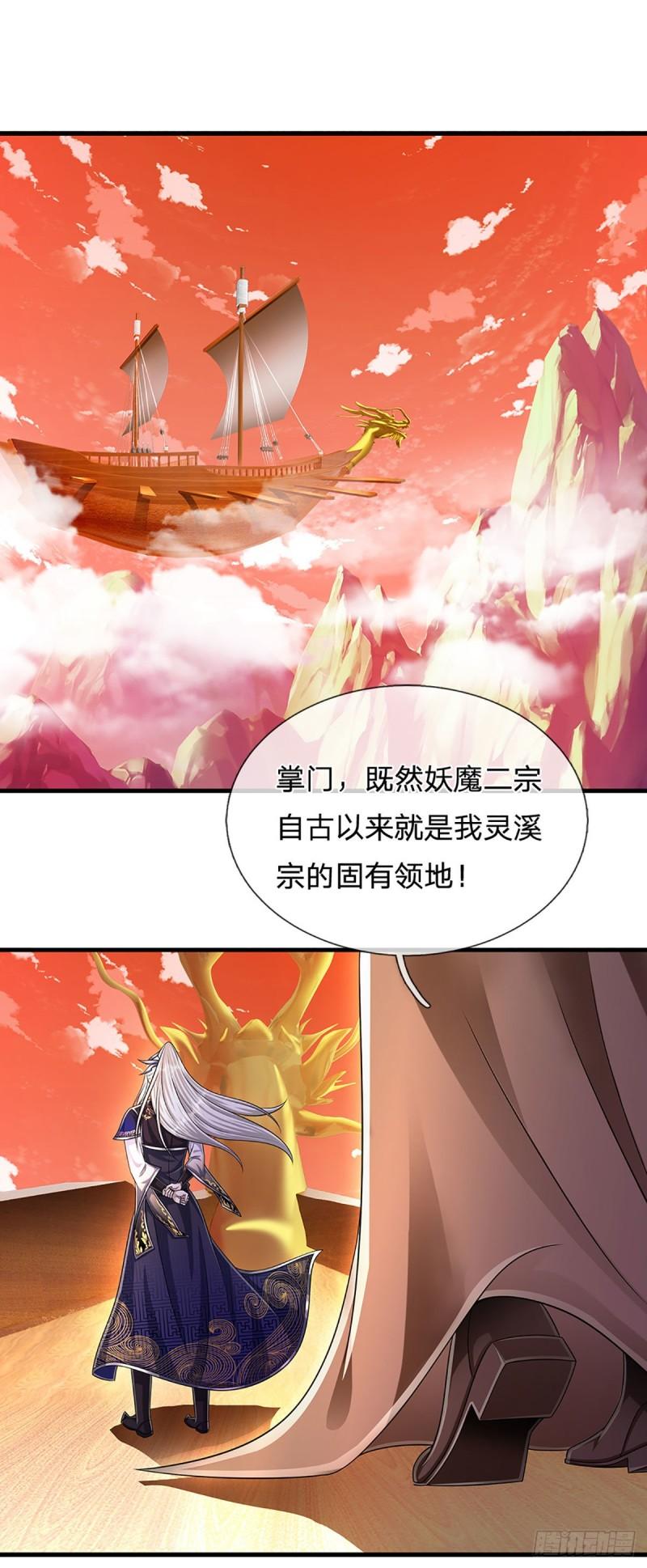 被困百万年:弟子遍布诸天万界百度百科漫画,第170话 小人叛变，大逆不道3图