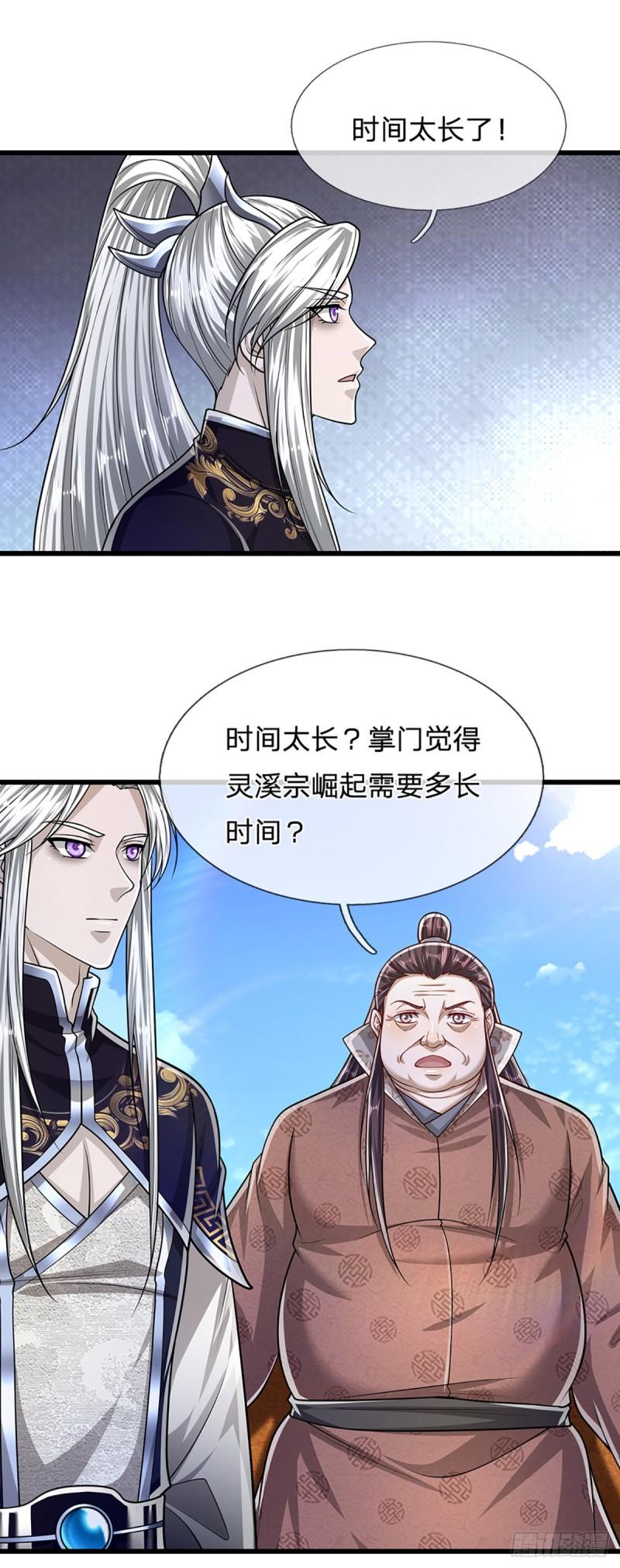 被困百万年:弟子遍布诸天万界百度百科漫画,第170话 小人叛变，大逆不道26图