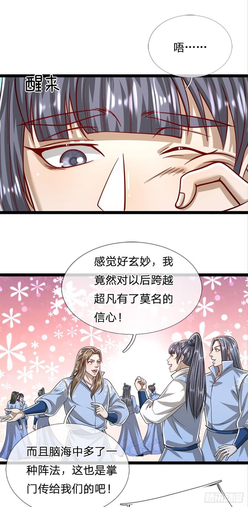 被困百万年:弟子遍布诸天万界百度百科漫画,第176话 杀伐气息，令人心悸24图