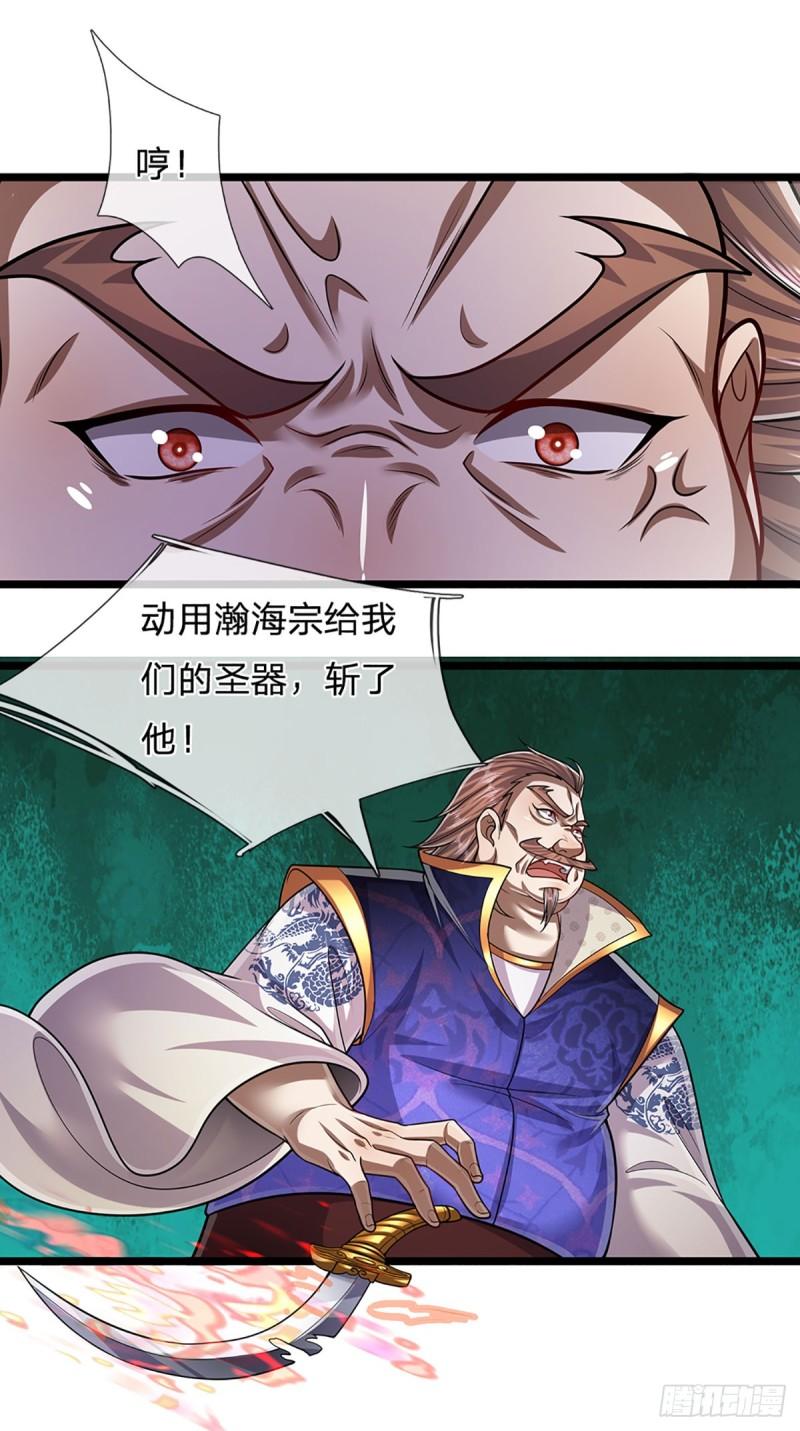 被困百万年:弟子遍布诸天万界百度百科漫画,第206话 帝级功法，横扫星辰34图