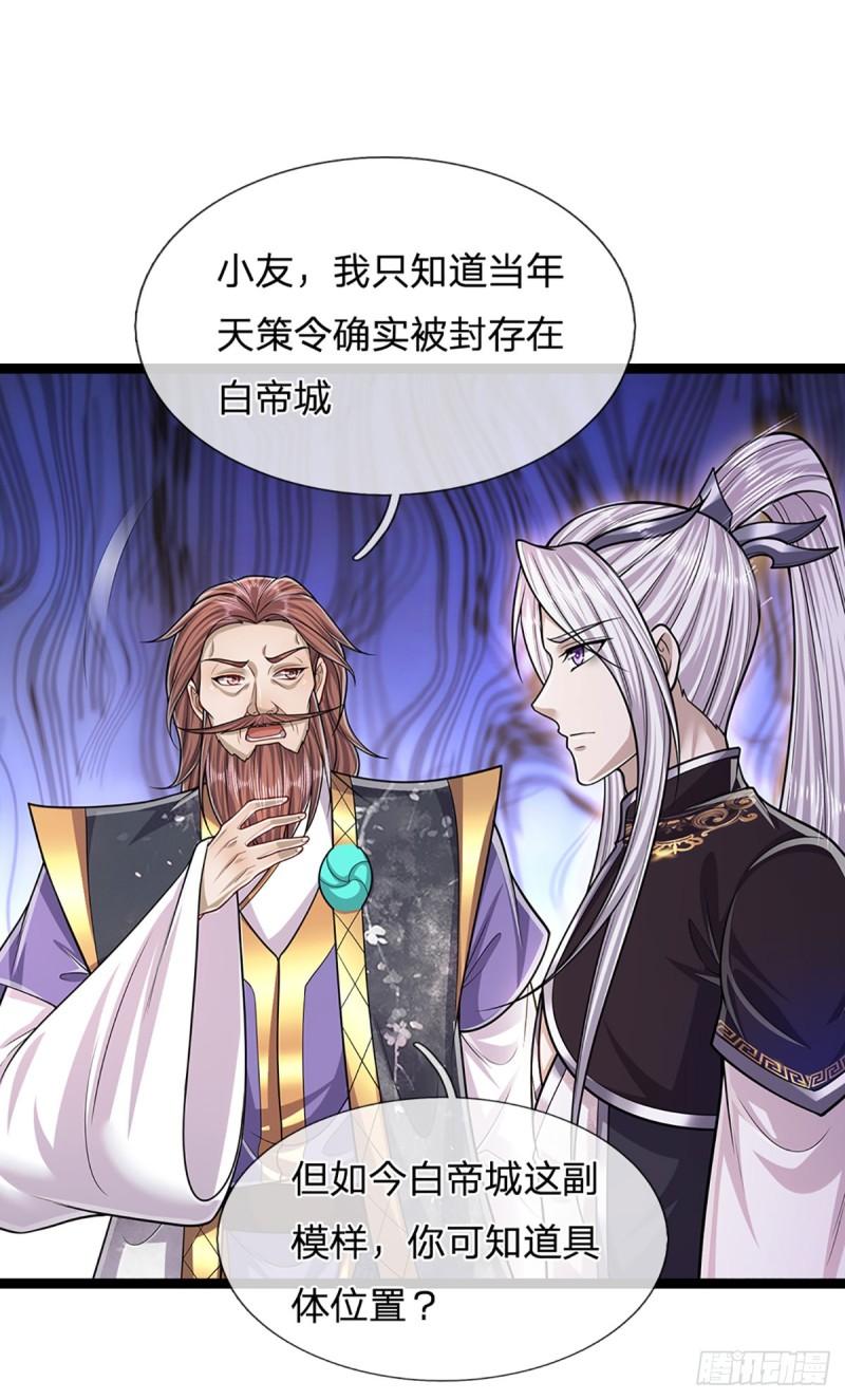 被困百万年:弟子遍布诸天万界百度百科漫画,第214话 城虽被毁，根基仍在16图