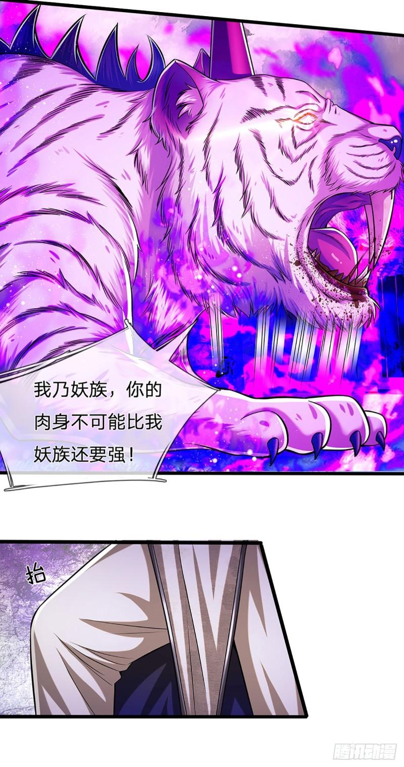 被困百万年弟子遍布诸天万界动漫免费观看漫画,第235话 虎皇苏醒，如何复活10图