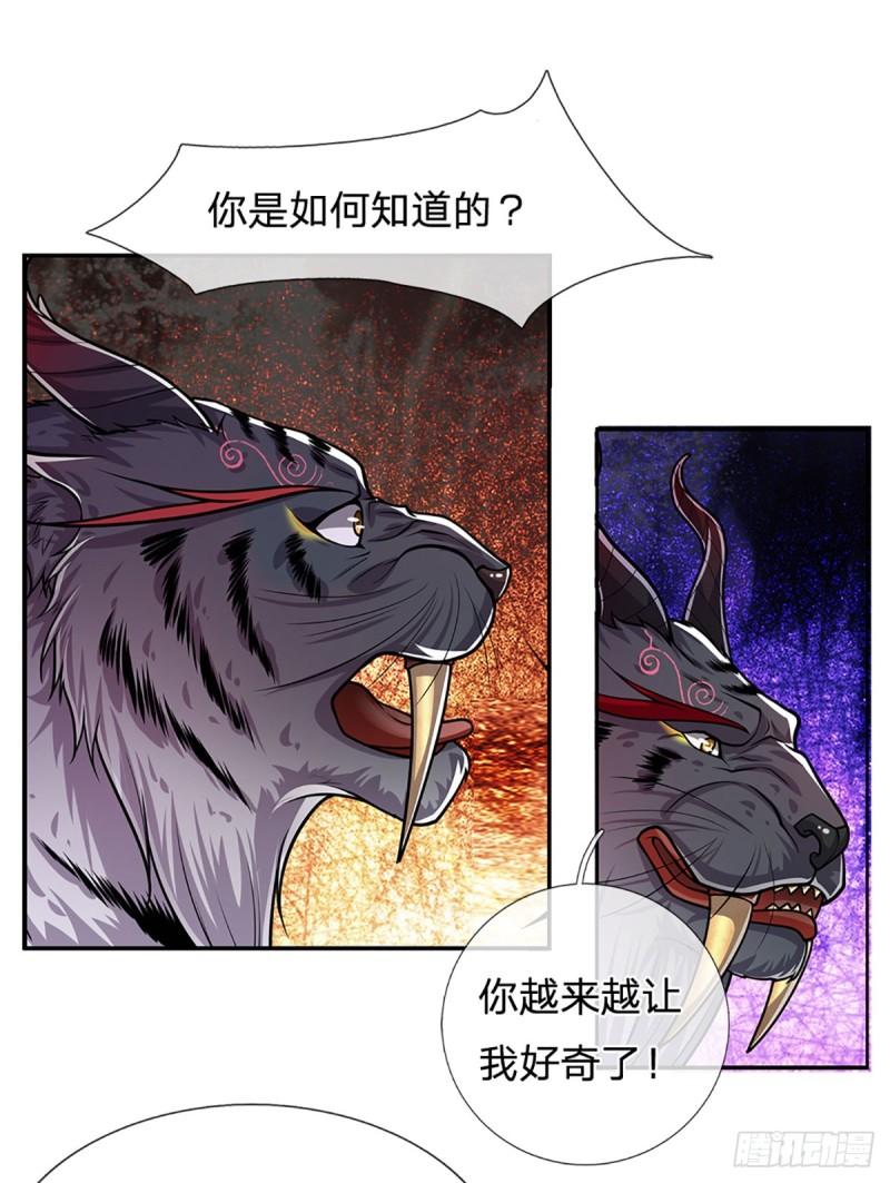 被困百万年:弟子遍布诸天万界百度百科漫画,第236话 销魂一盯，强力震慑15图