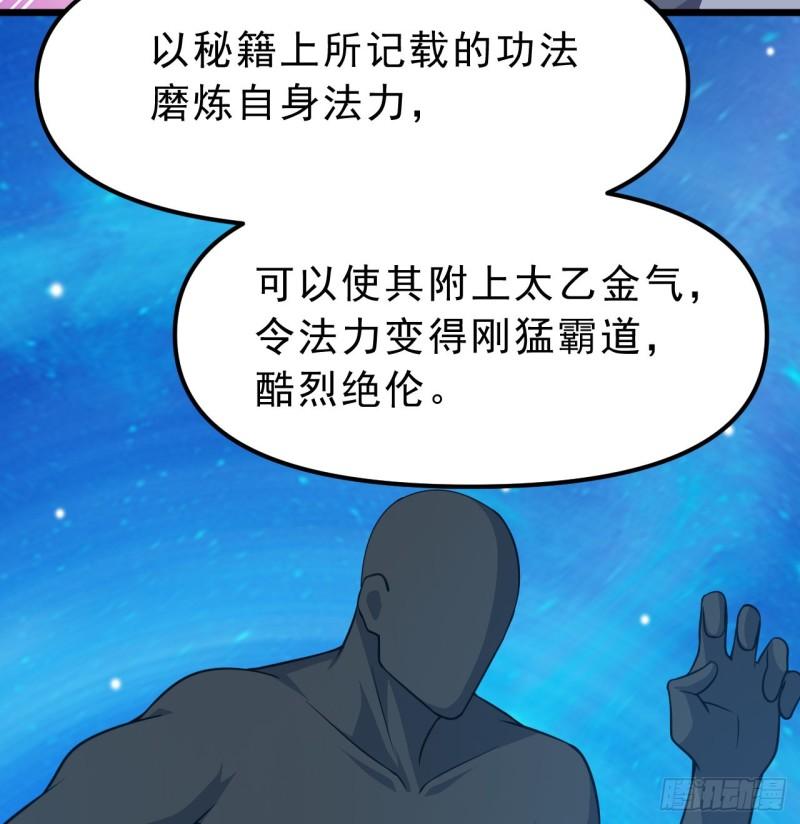 我只想被各位打死余乐漫画,94回-剑心诀71图